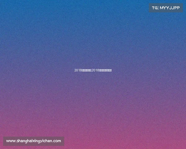 2018最新乒乓赛事;2018乒乓球全国锦标赛