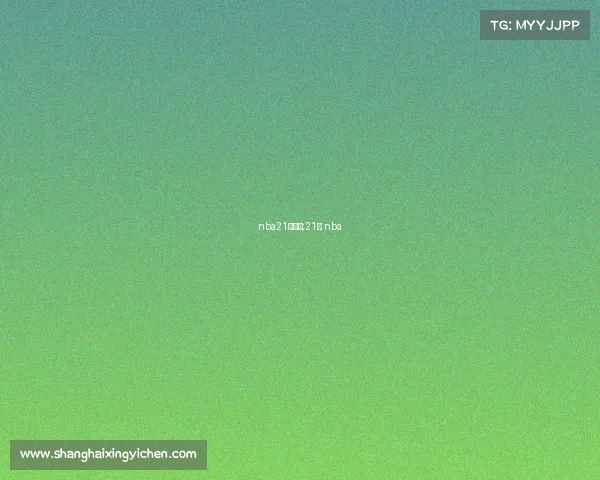 nba21号赛事;21号 nba