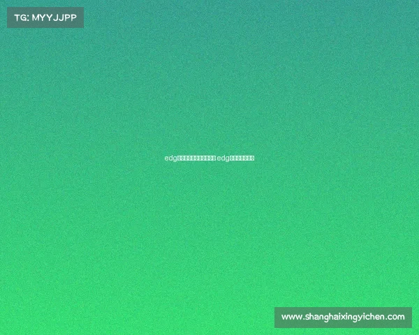 edg官方电子竞技俱乐部涨粉 edg电子俱乐部官博 edg官方电子竞技俱乐部涨粉 edg电子俱乐部官博